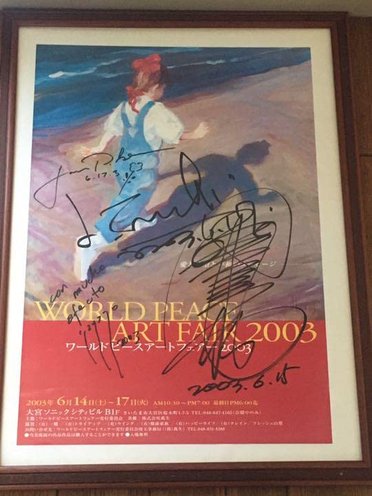 世界平和美術展　額装サイン入りポスター 世界平和美術展 額装サイン入りポスター 世界平和への思いをアートで